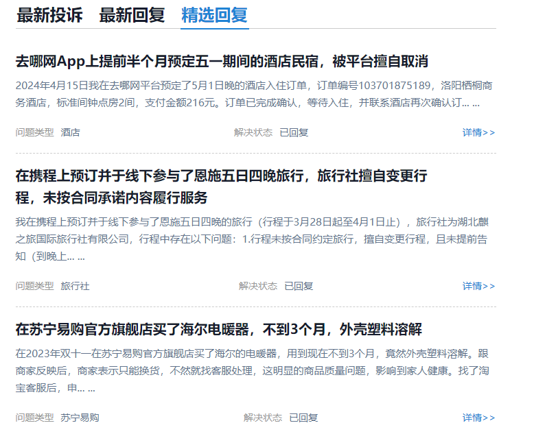 今天看了被网民投诉的APP排行，整个人都不好了