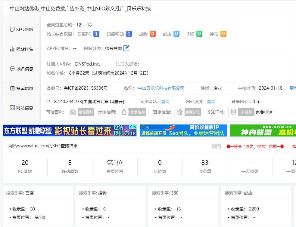 网站优化简直是令人摸不着头脑，老网站居然又出现反转！