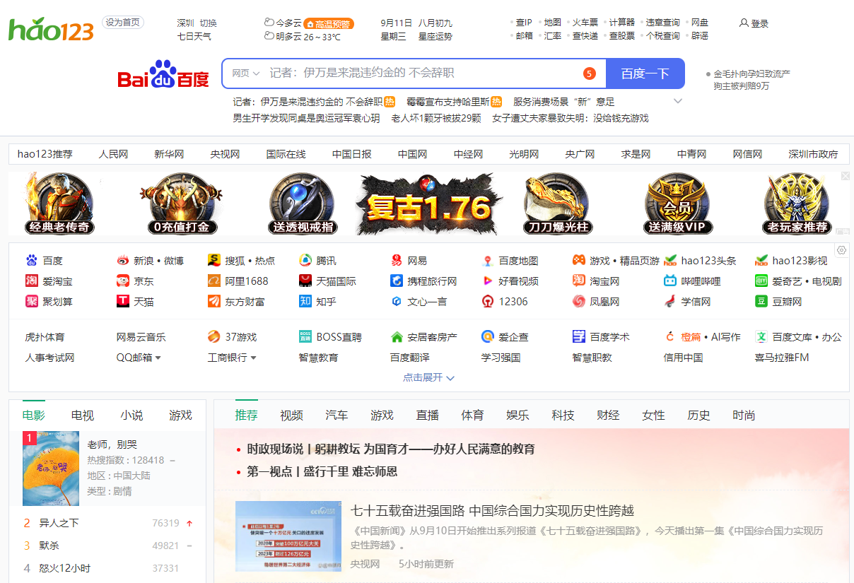 为什么很多人都在做网址导航站？能赚到钱吗？