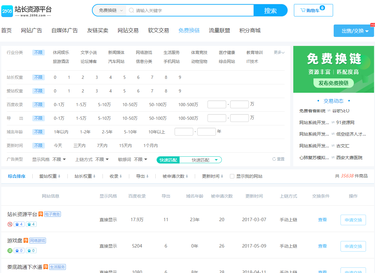 友情链接平台上的网站会被百度监测吗？友情链接交易会被惩罚吗？