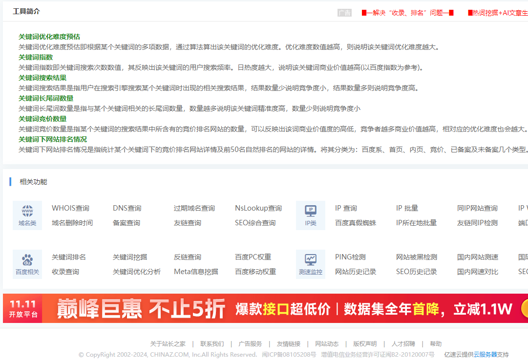 如何使用seo优化服务让网站在百度上有好的排名？