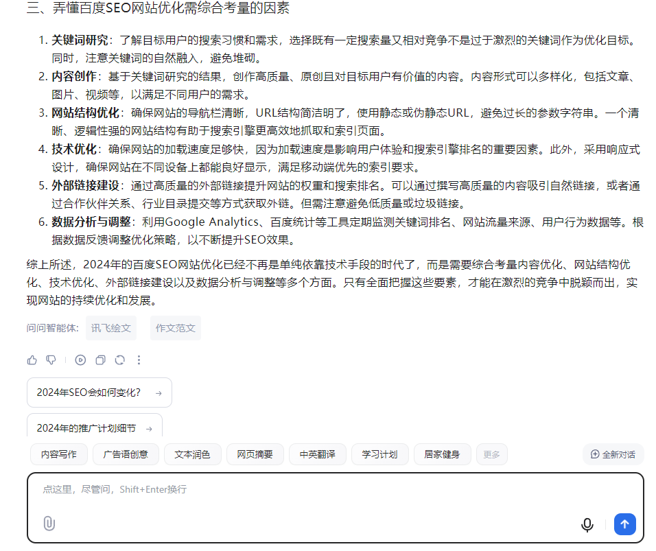 2024年快结束了，你弄懂百度seo网站优化该怎么做了吗？