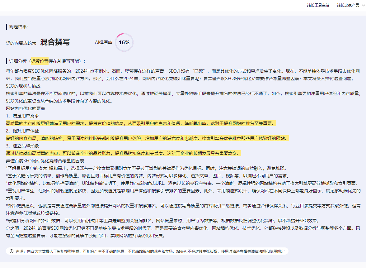 2024年快结束了，你弄懂百度seo网站优化该怎么做了吗？