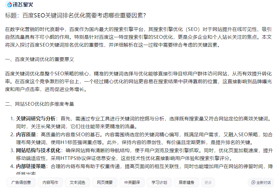百度SEO关键词排名优化需要考虑哪些重要因素？