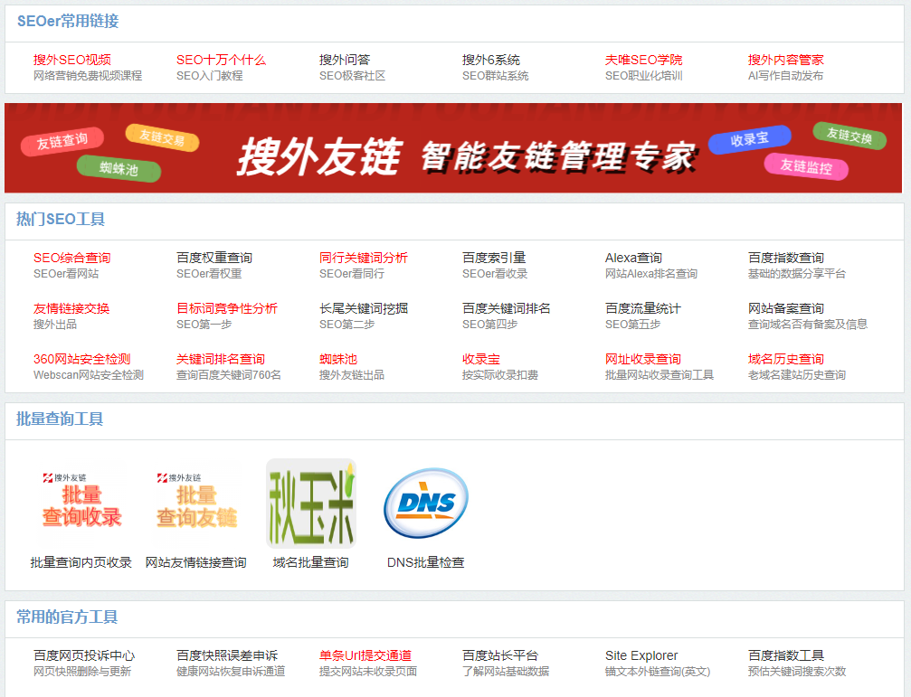 免费刷推广链接对网站的seo优化有帮助吗？