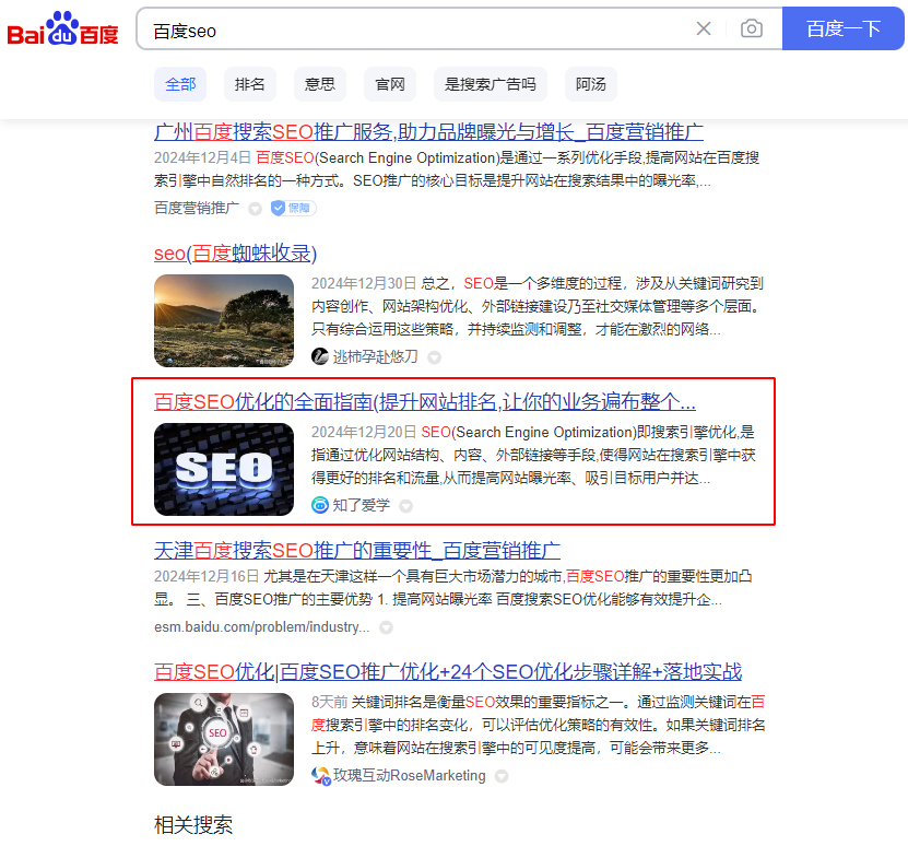 做好百度SEO优化，让网站的自然流量源源不尽！
