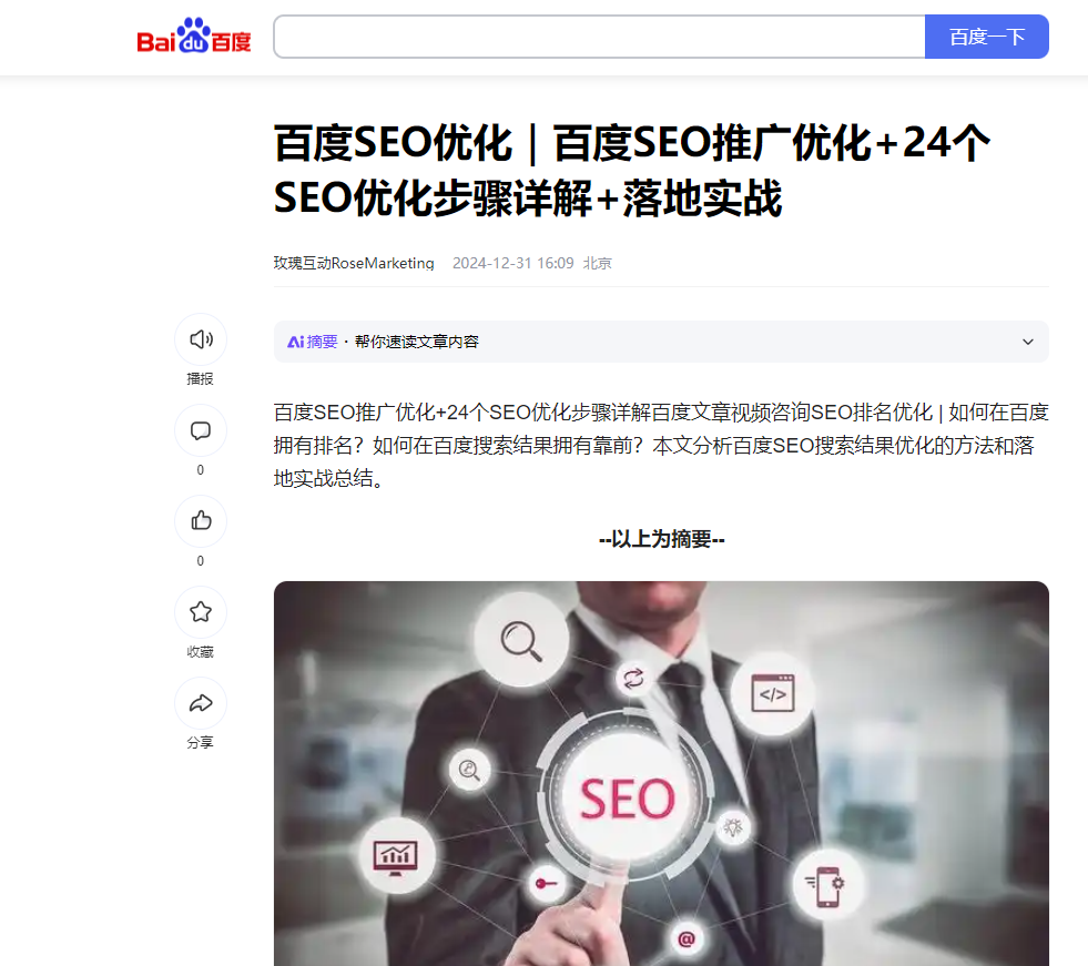 做好百度SEO优化，让网站的自然流量源源不尽！