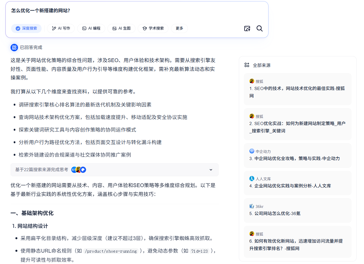 如果把搜索交给AI，个人站长还有前途吗？