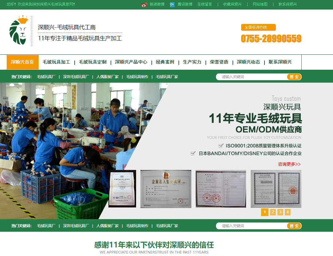 做一个玩具行业的黄页网站怎么样？中英文分别对应百度和谷歌去优化